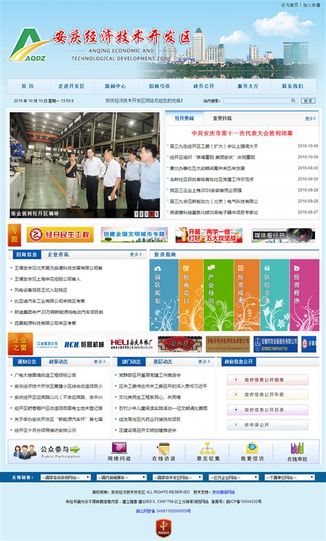 安庆企业网站开发