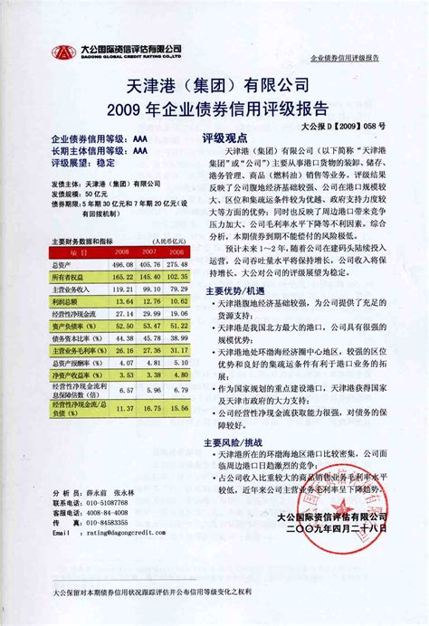 安庆建筑企业资信评估报告