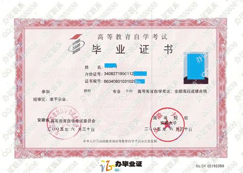 安徽毕业证认证