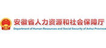 安徽省人力资源和社会保障厅继续教育管理平台官网