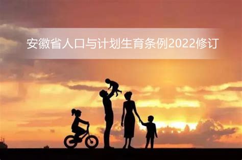 安徽省人口与计划生育条例婚假规定