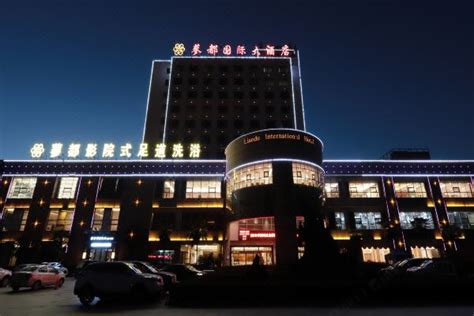 安徽省霍邱县国际大酒店