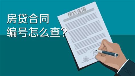 安徽芜湖房贷合同在网上能查询吗