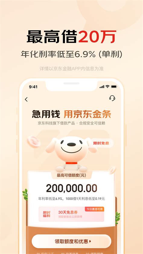 官方京东金融app下载安装