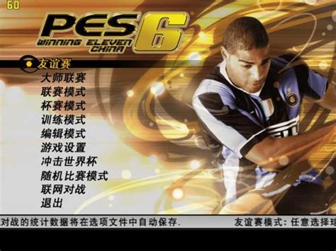 实况足球2010中文名字修改器