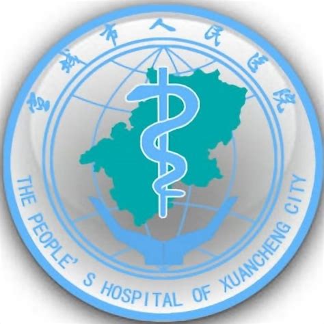 宣城人民医院官方网站