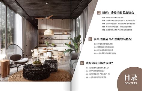 家具杂志内页设计