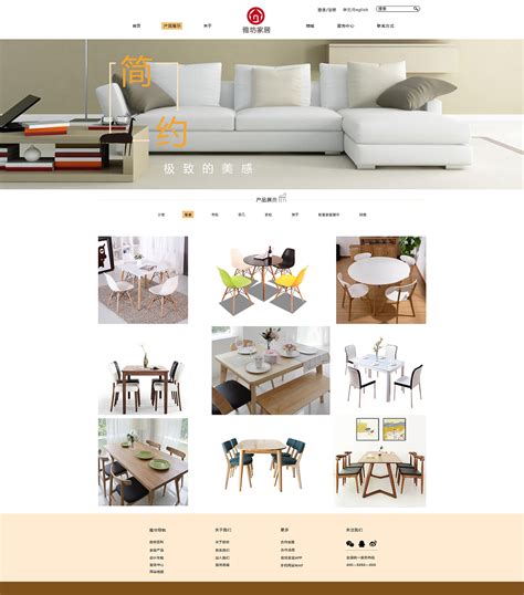 家居产品网站设计方案