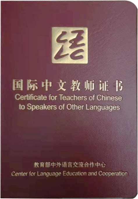 对外汉语需要考取什么证书