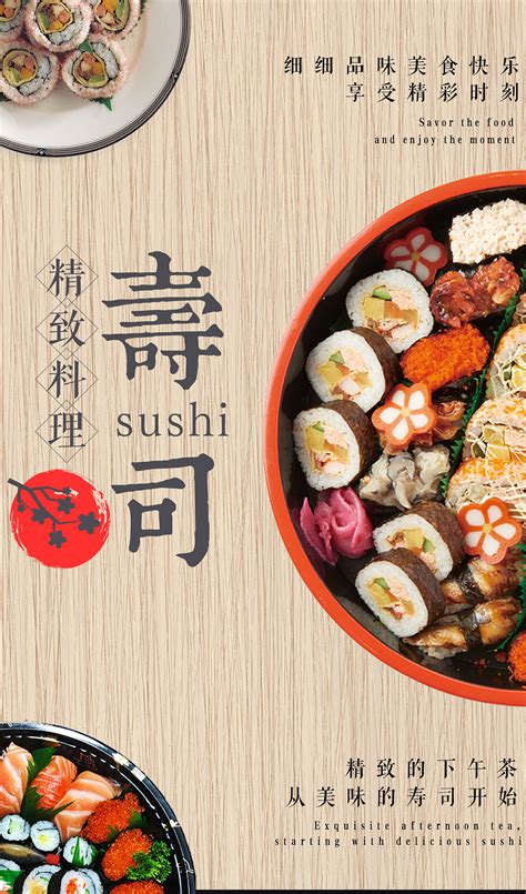 寿司广告图片大图高清