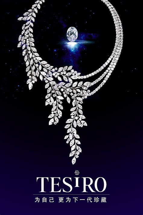 小众珠宝品牌的宣传海报