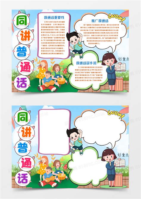 小学生怎样推广普通话