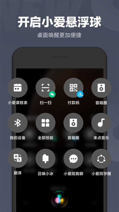 小爱语音app下载