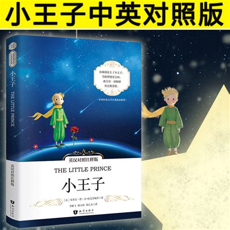 小王子中英文双语版电影下载