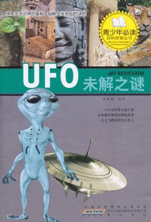 小说ufo未解之谜免费阅读