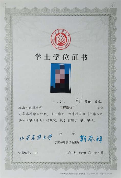 山东大学毕业证学位证图片