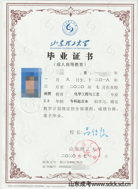 山东淄博毕业证图片