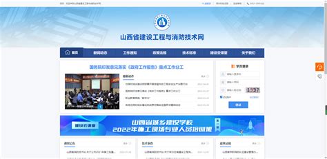 山西省建设部网站官网登录