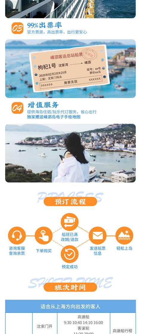 嵊泗购票app