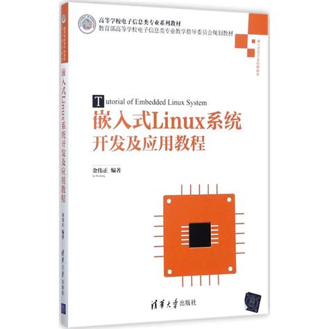 嵌入式linux系统开发教程实训总结