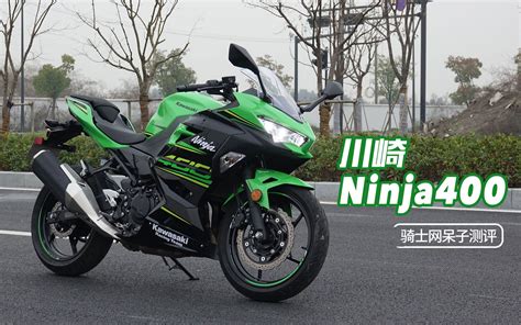 川崎ninja650呆子测评