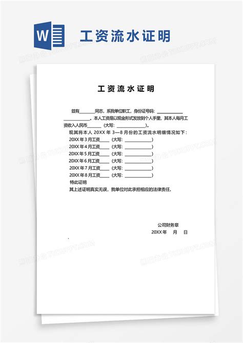 宁波工资收入证明文档版图片