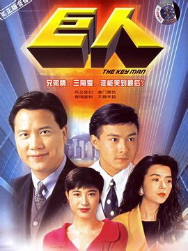 巨人电视剧1992粤语