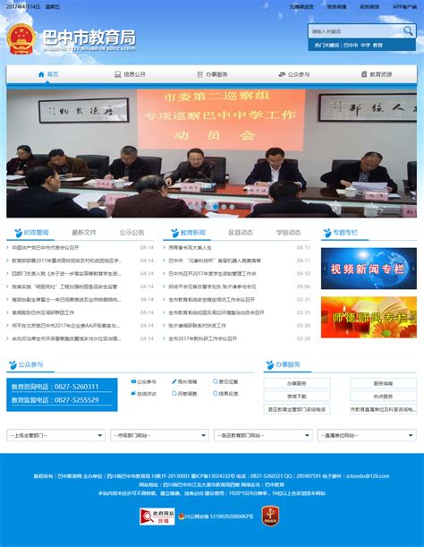 巴中官方网站开发