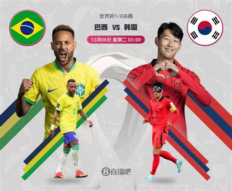 巴西vs韩国球迷反应