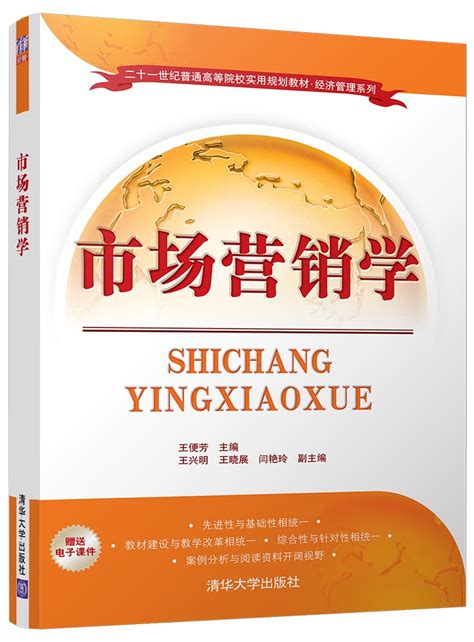 市场营销学中文版电子书