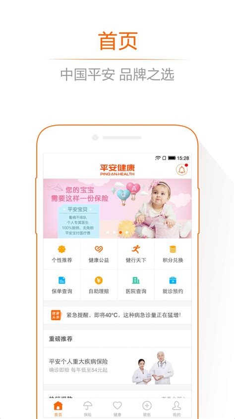 平安健康app官方下载最新版