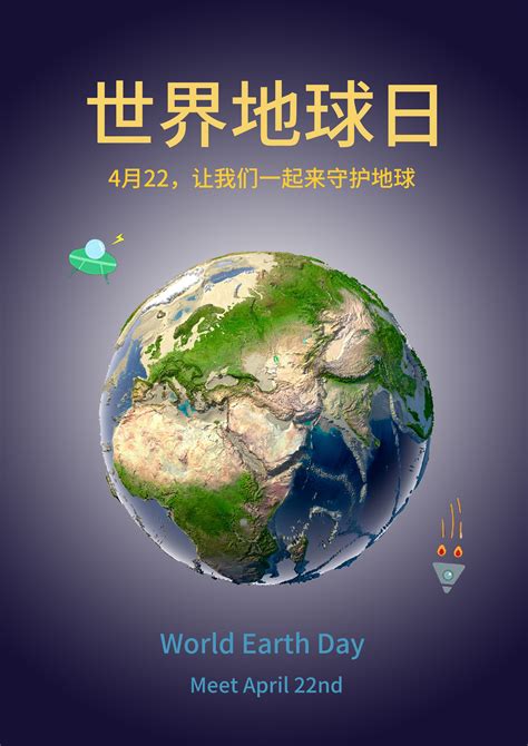 平面设计地球日海报