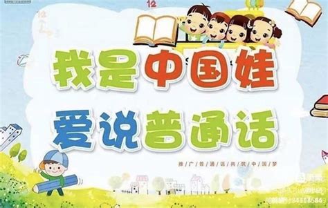 幼儿园推广孩子普通话