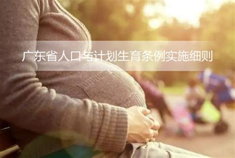 广东人口与计划生育条例婚假规定