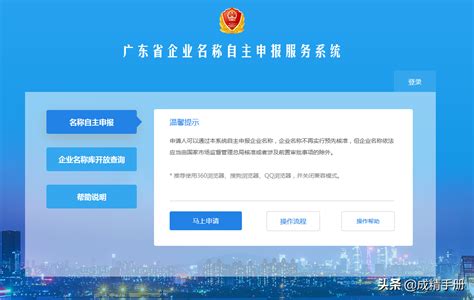 广东企业名称自主申报服务系统