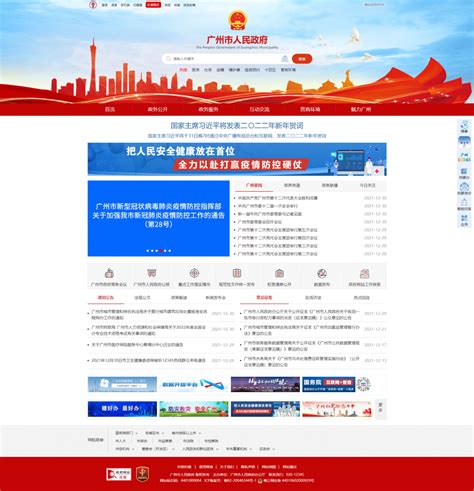 广东优化政府门户网站建设方案