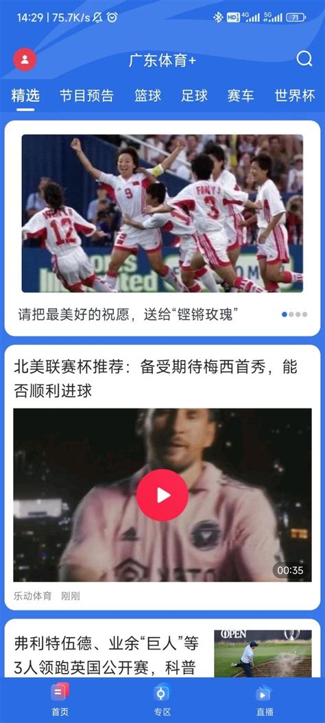 广东体育在线直播手机版