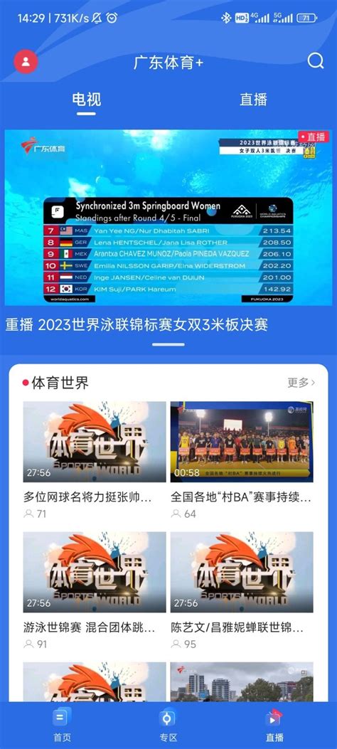 广东体育频道手机在线直播观看