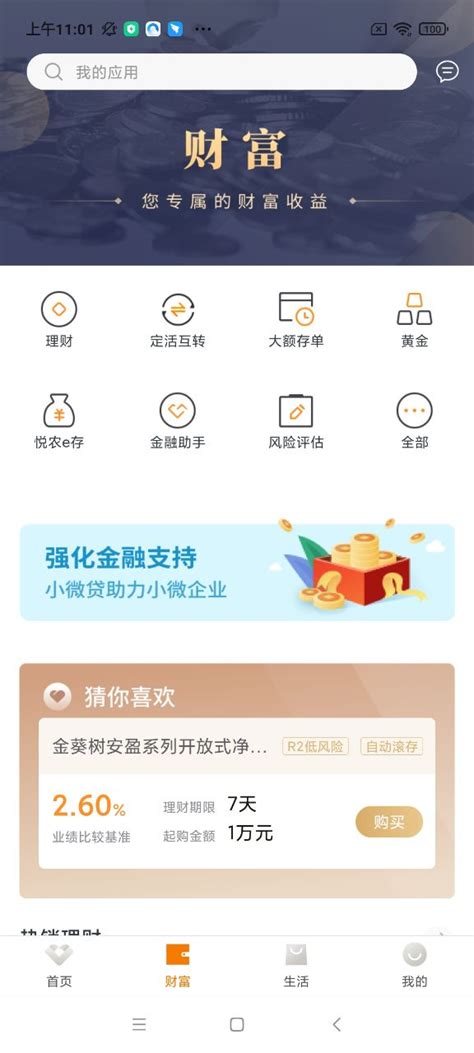 广东农商银行手机银行怎么取钱