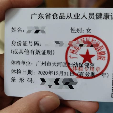 广东广州健康证图片