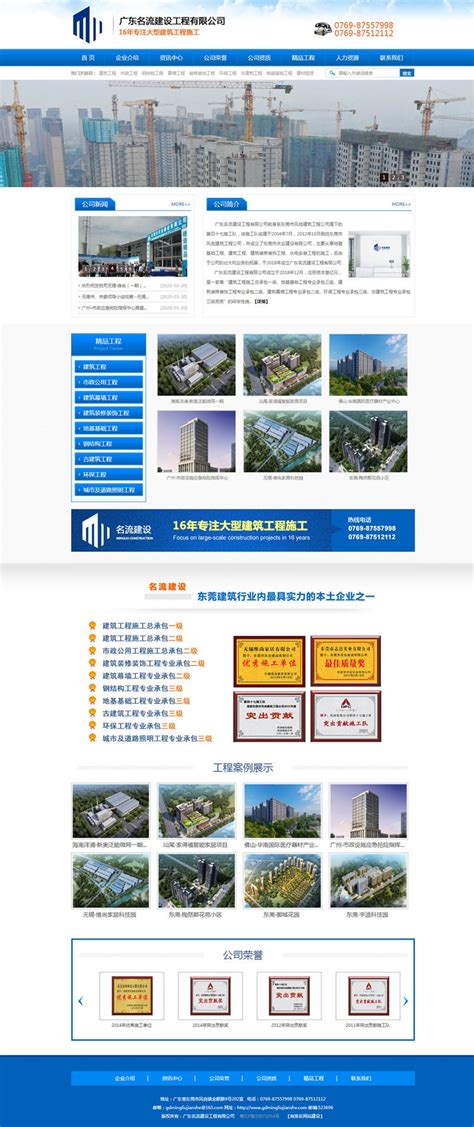 广东建设网站公司