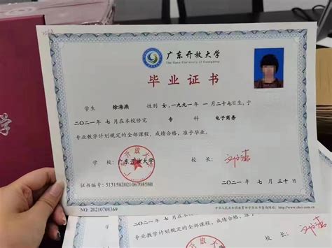 广东开放大学证书图片