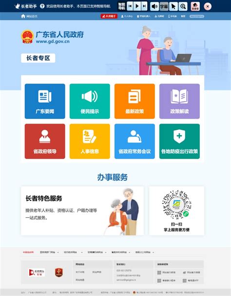 广东政务服务网站