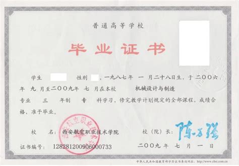 广东省城市技师学院的毕业证