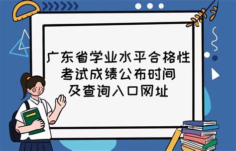广东省学业水平成绩查询网站