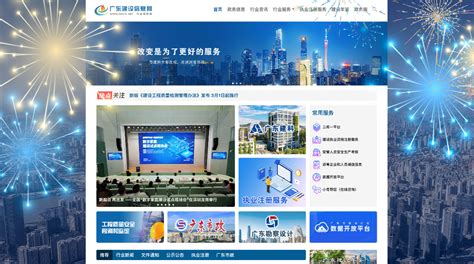 广东省建设信息网官网