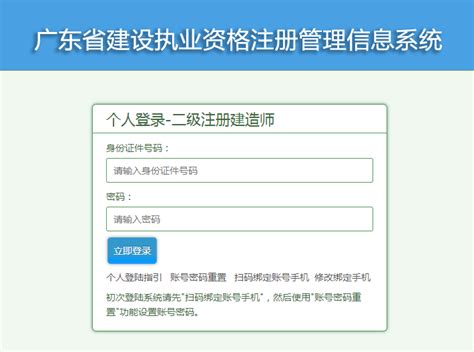 广东省建设执业资格注册管理系统
