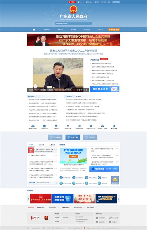 广东省深圳市政府网站
