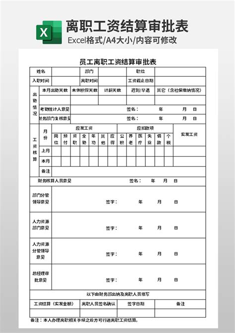 广东省离职工资结算时间规定