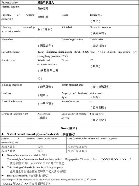 广东签证资料表格模板